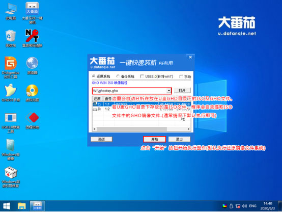 如何用大番茄U盤(pán)啟動(dòng)盤(pán)安裝Ghost Win7？