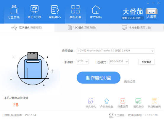 Win8專業(yè)版如何安裝？大番茄U盤啟動盤安裝Win8系統(tǒng)的詳細(xì)流程