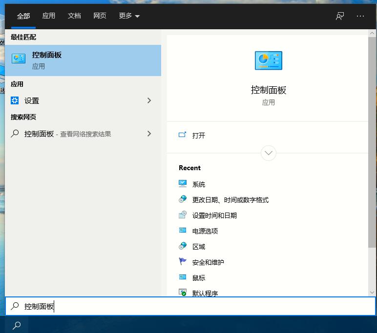 Win10專業版如何打開控制面板？控制面板開啟的四種方法