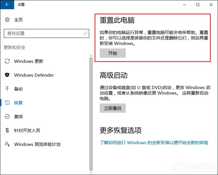 Win10系統(tǒng)恢復(fù)出廠設(shè)置和重裝系統(tǒng)有什么區(qū)別?