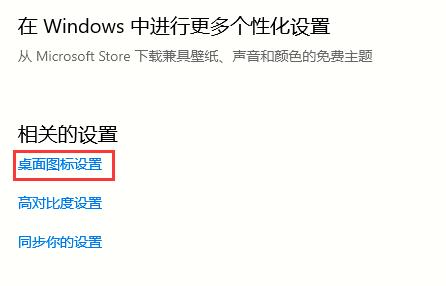 win10 2004我的電腦在哪？如何設(shè)置我的電腦桌面圖標(biāo)