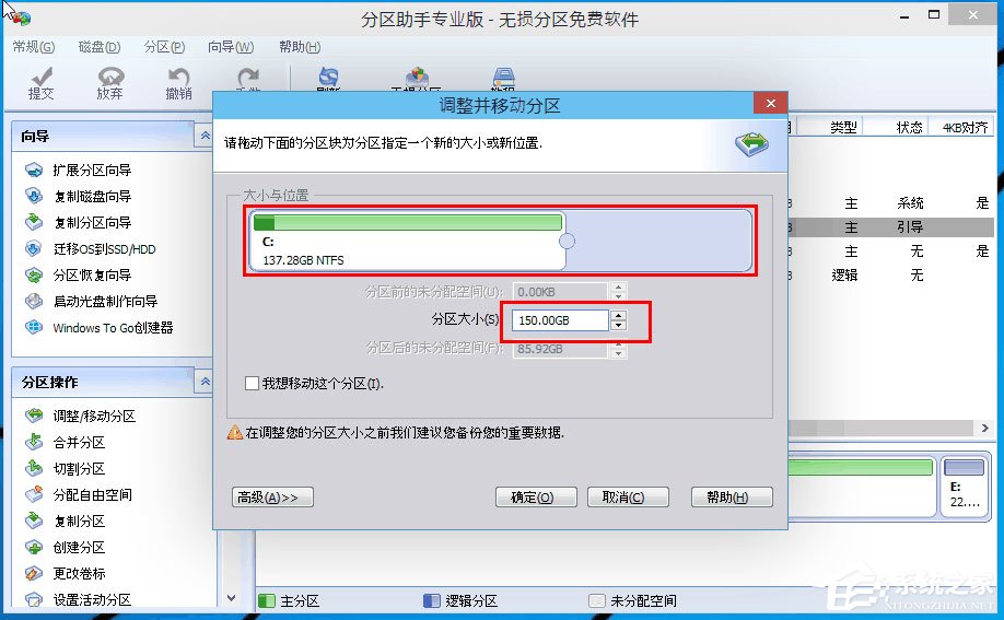 Win10分區C盤太大怎么辦？分區助手縮小C盤空間的方法