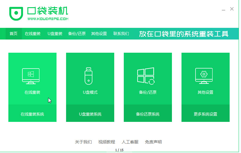 口袋裝機如何將XP升級到Win10?口袋裝機系統升級安裝流程