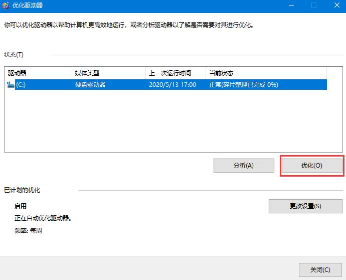 Win10系統機械硬盤如何提速？