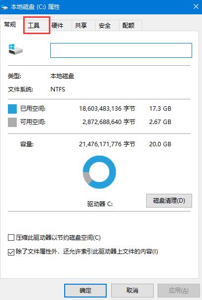 Win10系統機械硬盤如何提速？