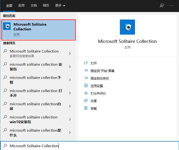 win10系統如何打開自帶游戲？
