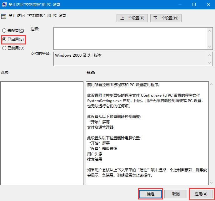 Win10系統(tǒng)禁用設(shè)置和控制面板的兩種方法