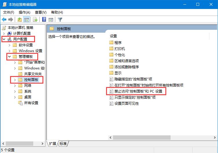 Win10系統(tǒng)禁用設(shè)置和控制面板的兩種方法