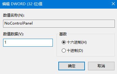 Win10系統(tǒng)禁用設(shè)置和控制面板的兩種方法