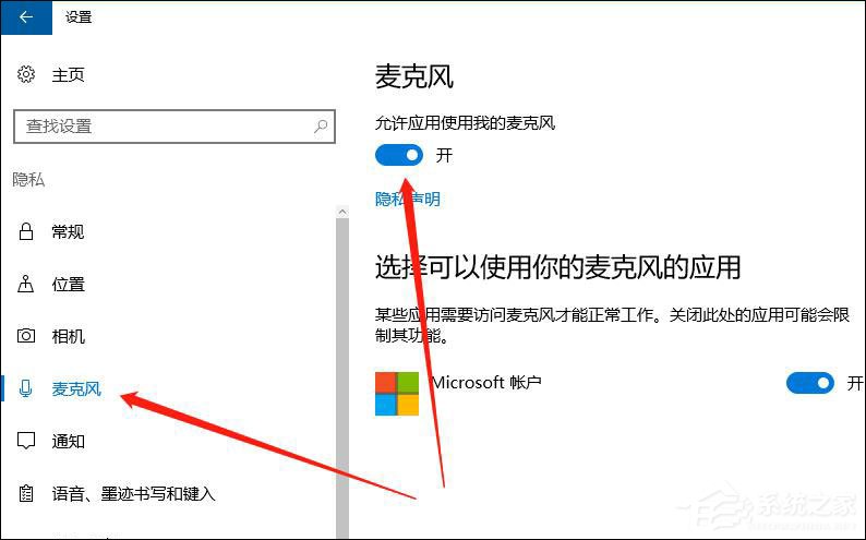 Win10怎么測(cè)試麥克風(fēng)有沒(méi)有聲音？