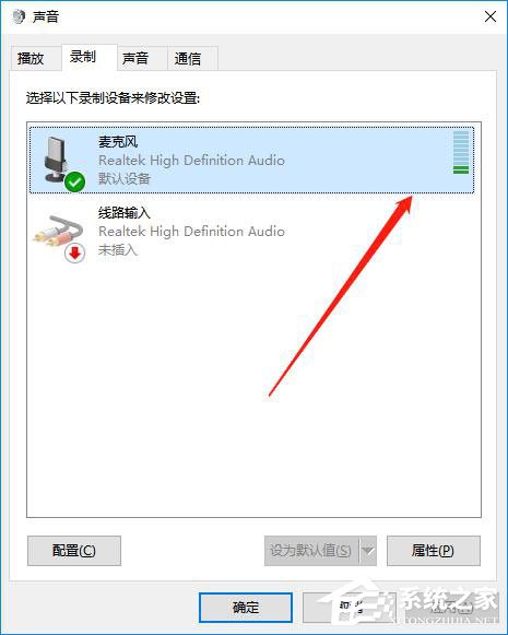 Win10怎么測(cè)試麥克風(fēng)有沒(méi)有聲音？
