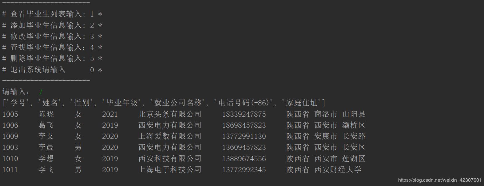 Python使用文件操作實現(xiàn)一個XX信息管理系統(tǒng)的示例