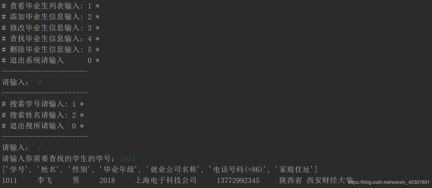 Python使用文件操作實現(xiàn)一個XX信息管理系統(tǒng)的示例