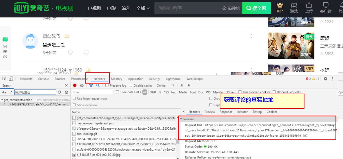 如何基于Python爬取隱秘的角落評(píng)論
