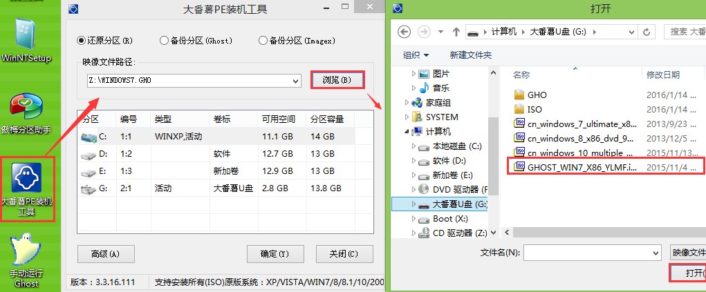 大番薯U盤(pán)安裝Win7系統(tǒng)的詳細(xì)操作步驟