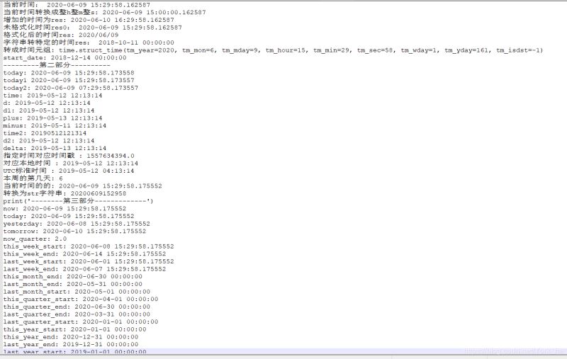 python datetime時間格式的相互轉換問題