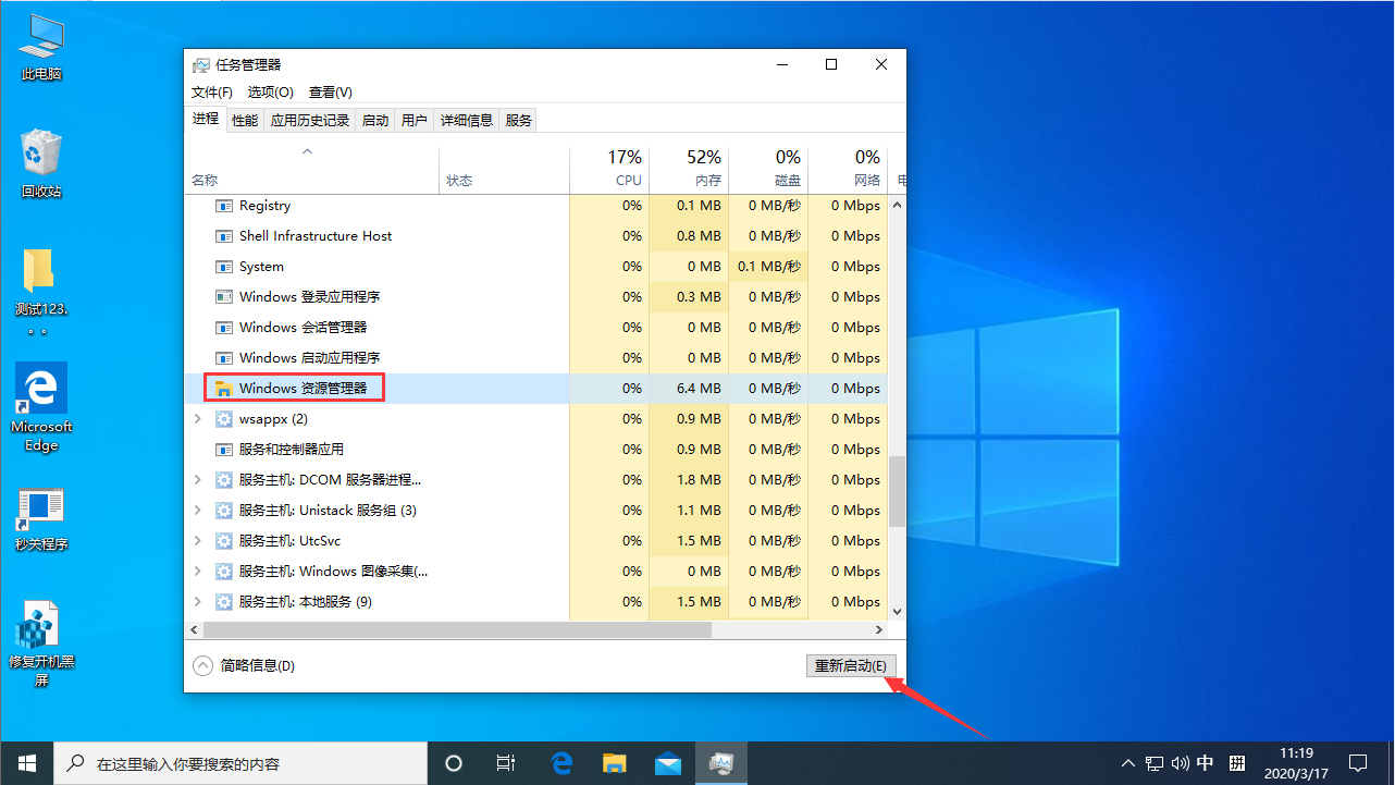Win10 1909桌面假死怎么辦？Win10專業(yè)版桌面假死解決方法