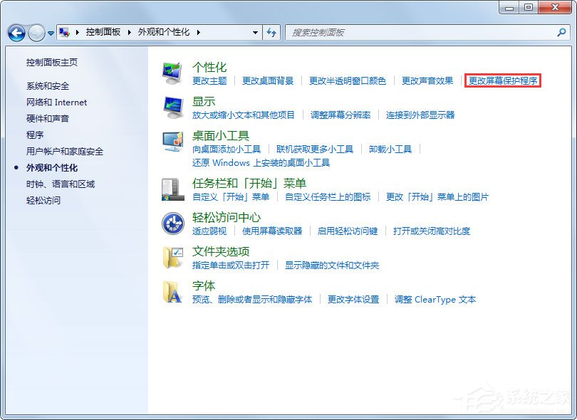 Win7怎么設置屏幕保護？Win7設置屏幕保護的方法
