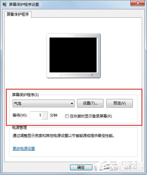 Win7怎么設置屏幕保護？Win7設置屏幕保護的方法