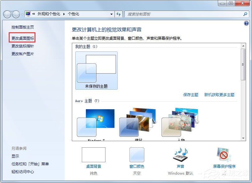 Win7回收站圖標(biāo)沒(méi)了怎么辦？Win7回收站圖標(biāo)沒(méi)了的解決方法