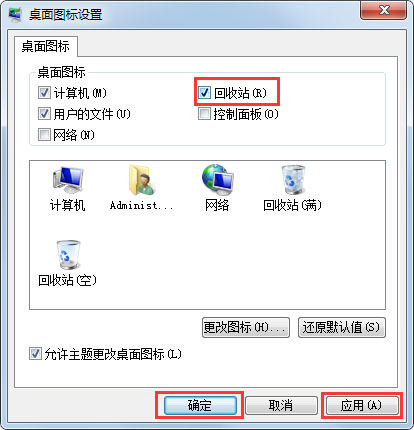 Win7回收站圖標(biāo)沒(méi)了怎么辦？Win7回收站圖標(biāo)沒(méi)了的解決方法