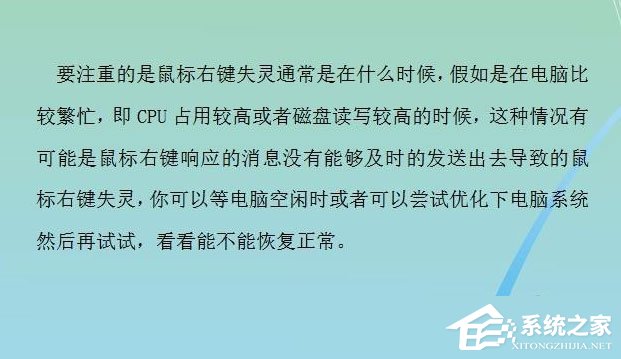 Win7系統(tǒng)鼠標(biāo)右鍵失靈怎么辦？Win7系統(tǒng)鼠標(biāo)右鍵失靈的解決方法