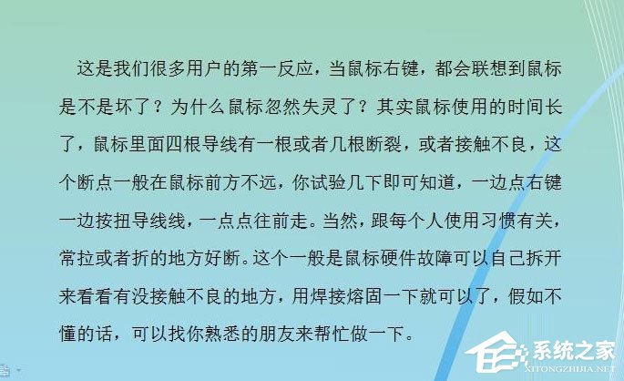 Win7系統(tǒng)鼠標(biāo)右鍵失靈怎么辦？Win7系統(tǒng)鼠標(biāo)右鍵失靈的解決方法