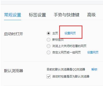qq瀏覽器網址多少及怎么修改默認主頁網址？修改默認主頁網址方法講解