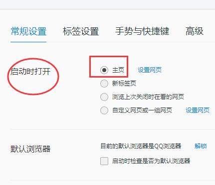 qq瀏覽器網址多少及怎么修改默認主頁網址？修改默認主頁網址方法講解