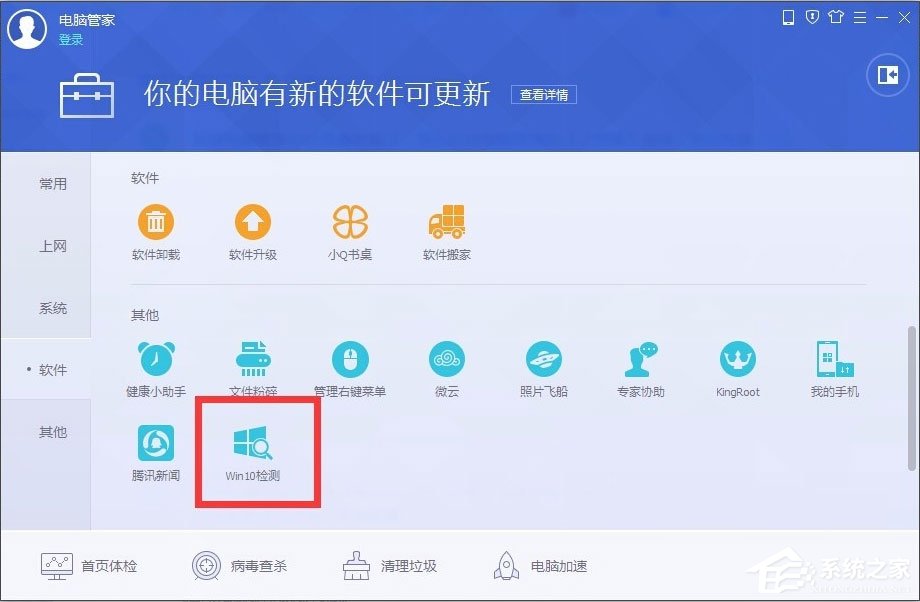 怎么用電腦管家升級(jí)Win10？用電腦管家升級(jí)Win10的方法