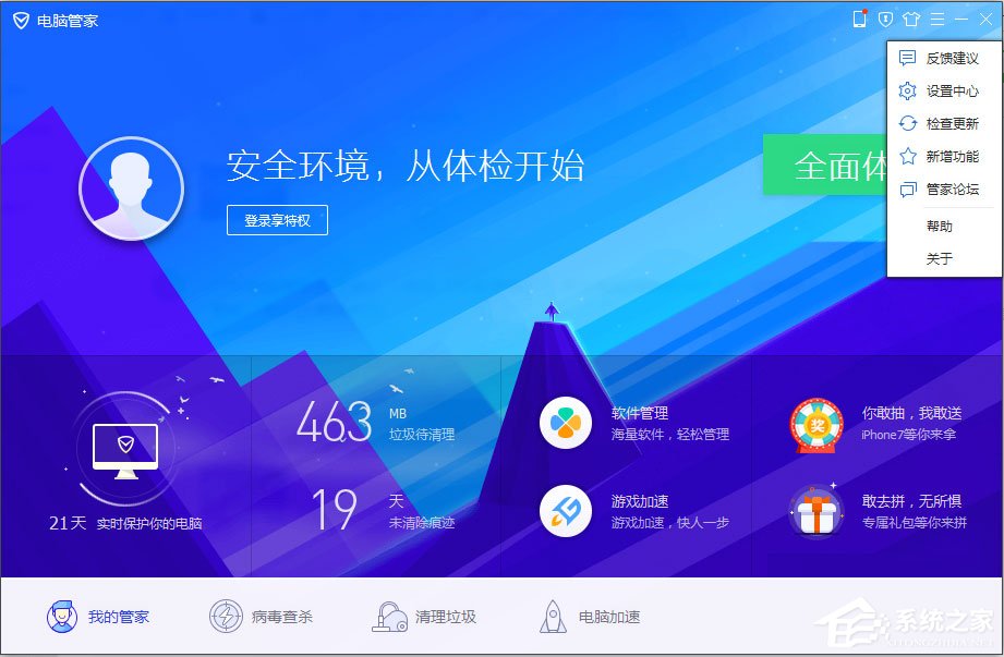 怎么用電腦管家升級(jí)Win10？用電腦管家升級(jí)Win10的方法