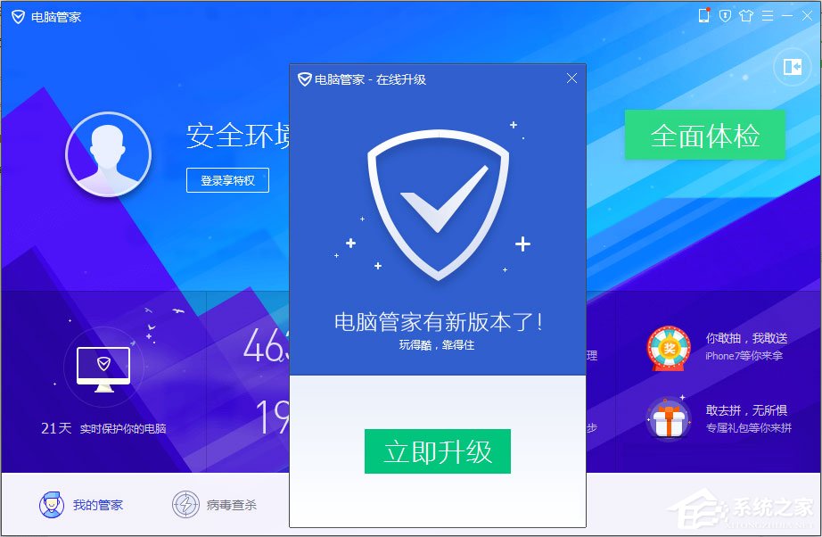 怎么用電腦管家升級(jí)Win10？用電腦管家升級(jí)Win10的方法