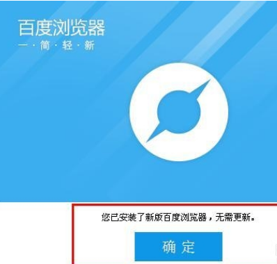 怎么升級(jí)百度瀏覽器？百度瀏覽器升級(jí)方法介紹
