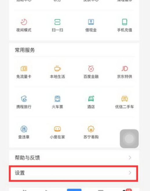 手機(jī)百度瀏覽器怎么清除本地緩存文件夾？清除本地緩存文件夾方法詳解