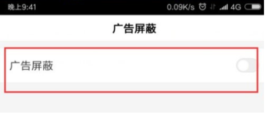 百度瀏覽器如何屏蔽廣告？百度瀏覽器屏蔽廣告方法詳解