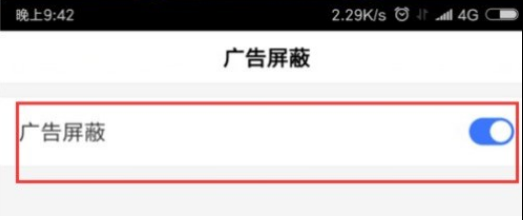 百度瀏覽器如何屏蔽廣告？百度瀏覽器屏蔽廣告方法詳解