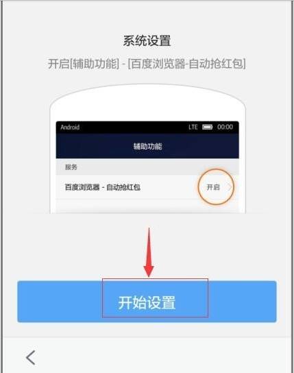 手機(jī)百度瀏覽器怎么自動(dòng)搶紅包？自動(dòng)搶紅包的步驟一覽