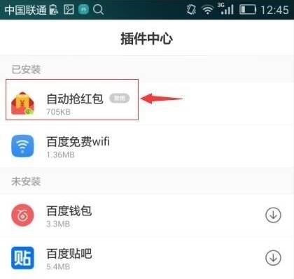 手機(jī)百度瀏覽器怎么自動(dòng)搶紅包？自動(dòng)搶紅包的步驟一覽