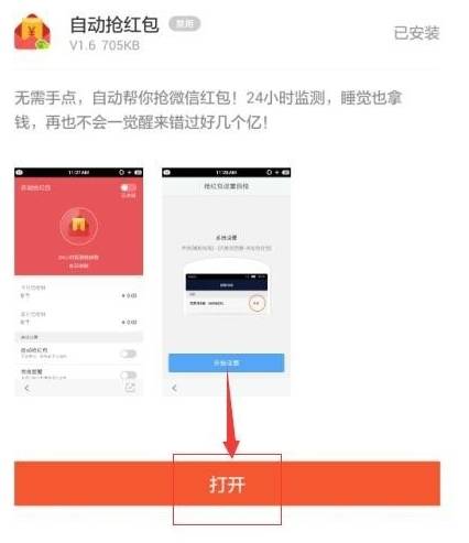 手機(jī)百度瀏覽器怎么自動(dòng)搶紅包？自動(dòng)搶紅包的步驟一覽