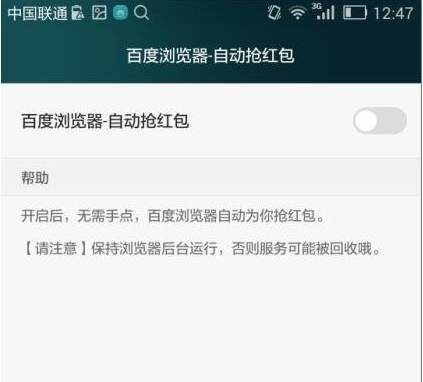 手機(jī)百度瀏覽器怎么自動(dòng)搶紅包？自動(dòng)搶紅包的步驟一覽
