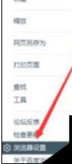 百度瀏覽器如何禁止追蹤?禁止追蹤圖文流程分享