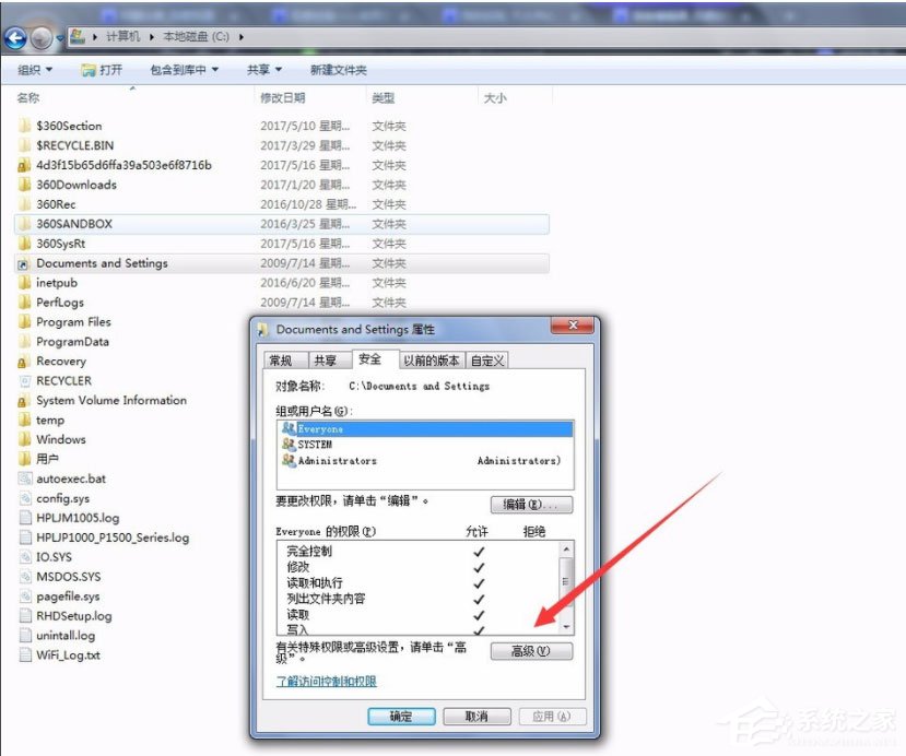 Win7系統(tǒng)怎么訪問Documents and Settings文件夾？