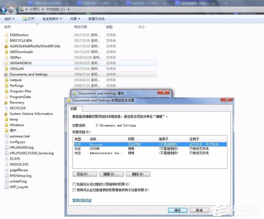 Win7系統(tǒng)怎么訪問Documents and Settings文件夾？