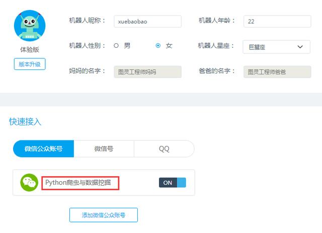 Python使用20行代碼實現微信聊天機器人