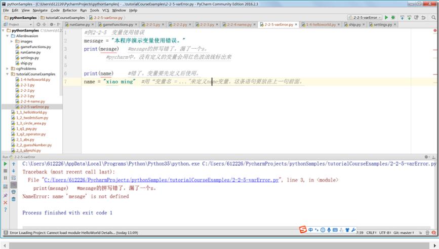淺談Python程序的錯(cuò)誤:變量未定義