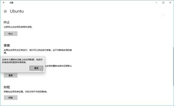 如何在Win10系統(tǒng)中重置Linux子系統(tǒng)？Linux子系統(tǒng)重置教程分享