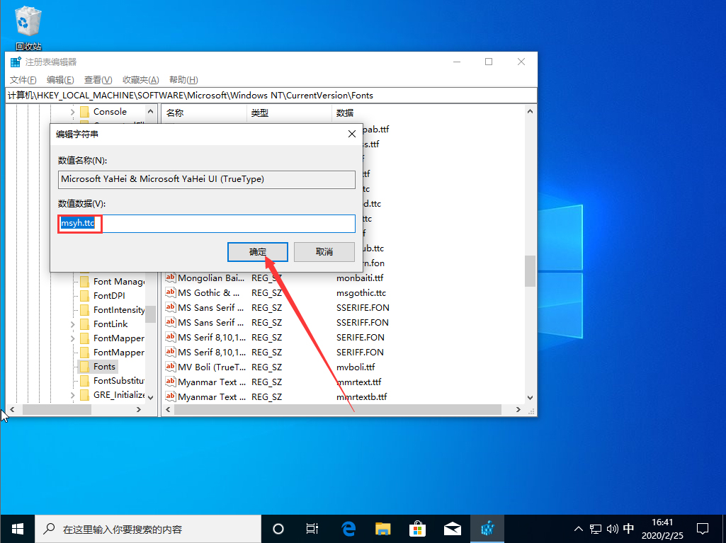 Win10 1909默認(rèn)字體怎么修改？Win10 1909默認(rèn)字體修改教程