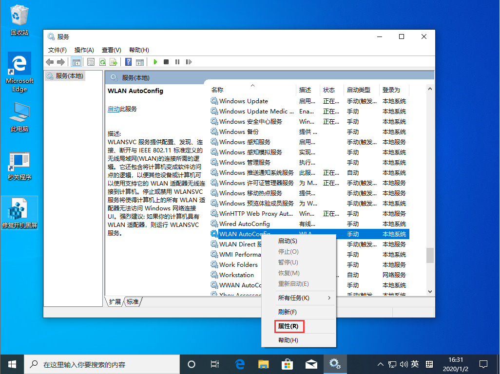 Win10 1909無(wú)線網(wǎng)絡(luò)服務(wù)怎么開(kāi)啟？Win10 1909無(wú)線網(wǎng)絡(luò)服務(wù)開(kāi)啟方法簡(jiǎn)述