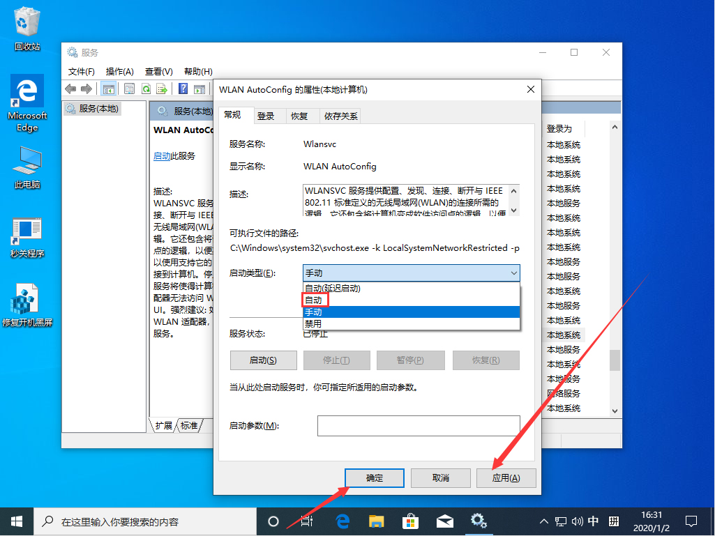 Win10 1909無(wú)線網(wǎng)絡(luò)服務(wù)怎么開(kāi)啟？Win10 1909無(wú)線網(wǎng)絡(luò)服務(wù)開(kāi)啟方法簡(jiǎn)述