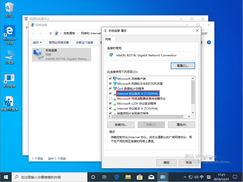 Win10 1909本地連接怎么設置？Win10 1909本地連接設置教程